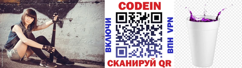 Кодеиновый сироп Lean Purple Drank  Кингисепп 